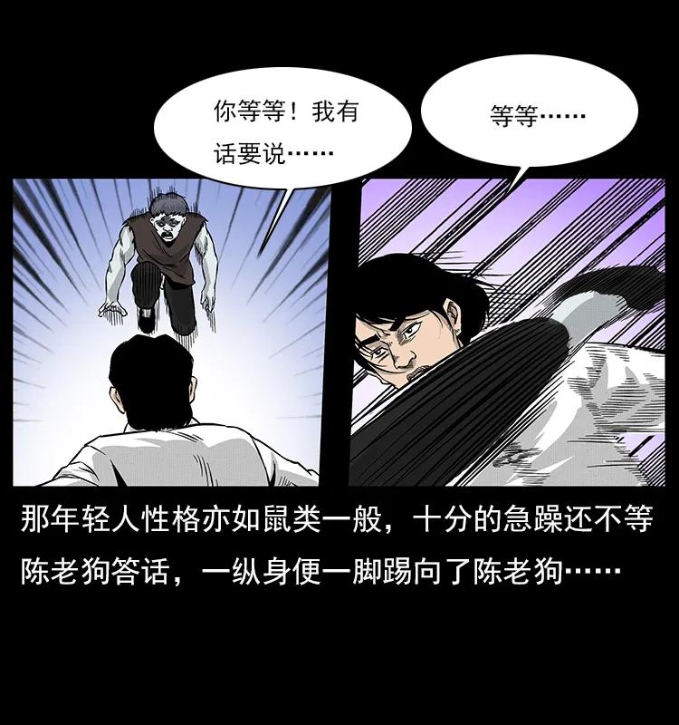 幽冥诡匠 060 灰仙儿传 第62页