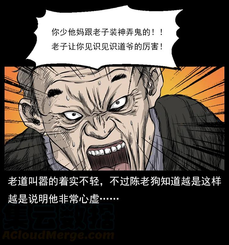 幽冥诡匠 060 灰仙儿传 第45页