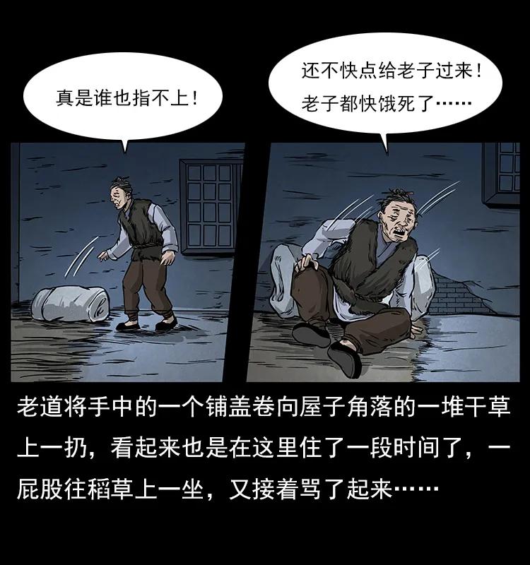 幽冥诡匠 060 灰仙儿传 第24页