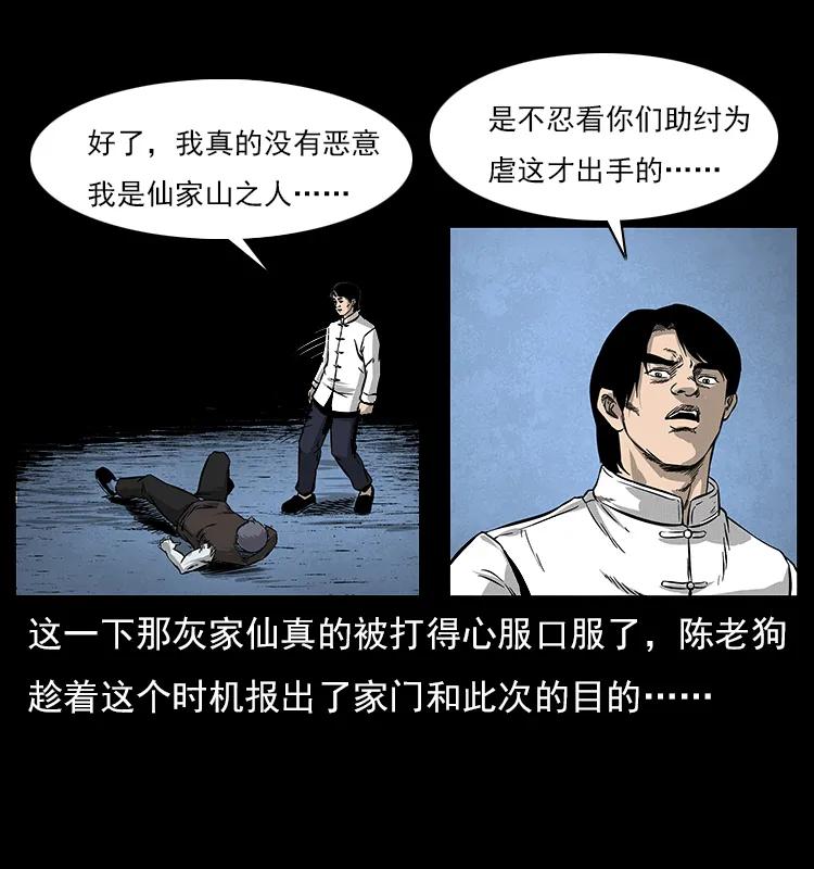 幽冥诡匠 060 灰仙儿传 第68页