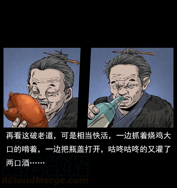 幽冥诡匠 060 灰仙儿传 第29页