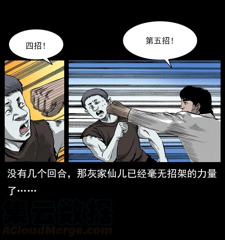 幽冥诡匠 060 灰仙儿传 第65页