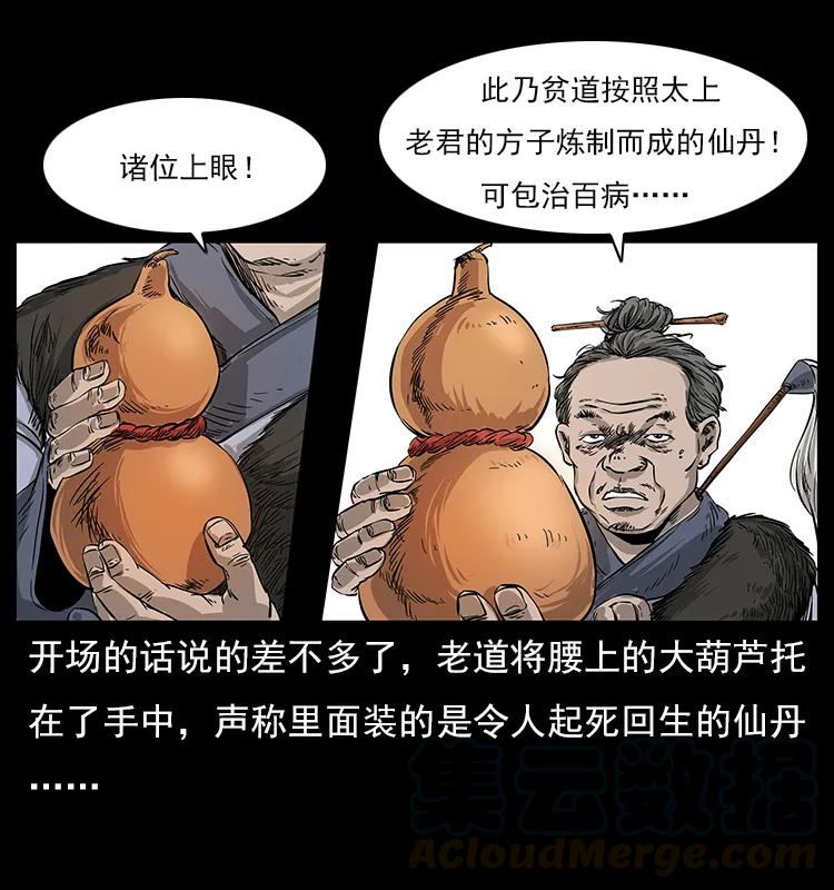 幽冥诡匠 060 灰仙儿传 第5页