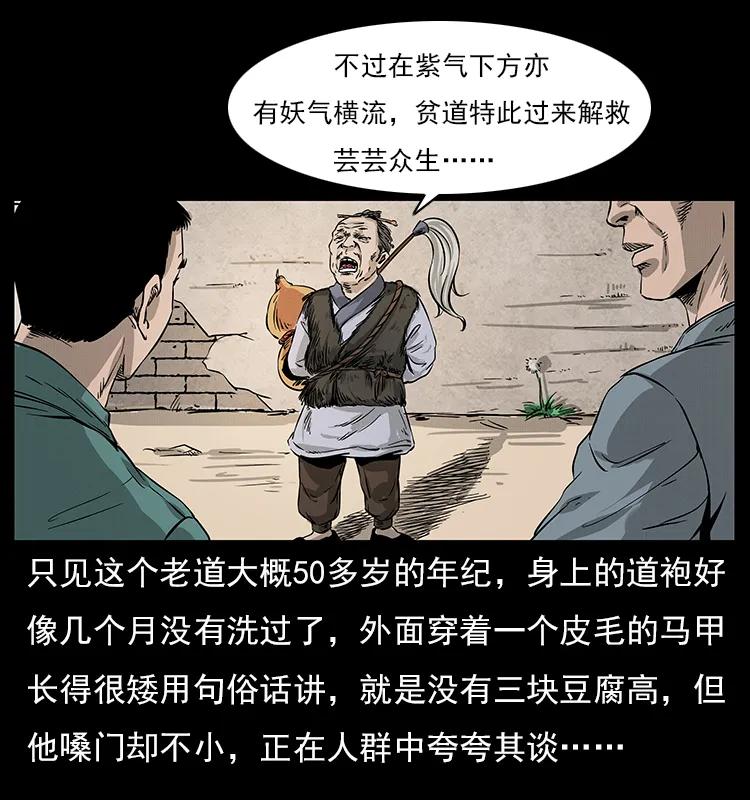 幽冥诡匠 060 灰仙儿传 第4页