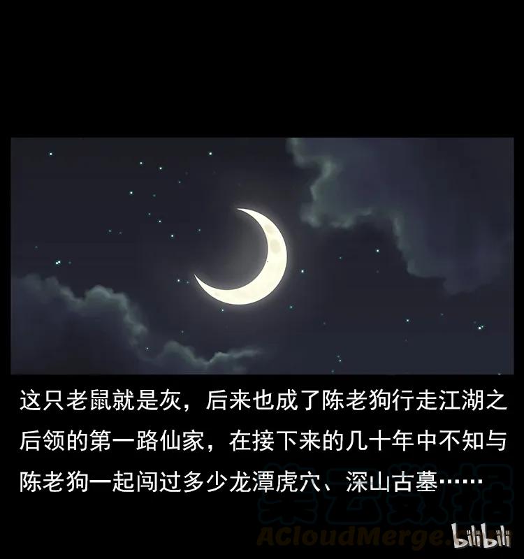 幽冥诡匠 060 灰仙儿传 第81页