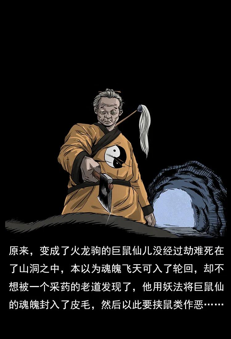 幽冥诡匠 060 灰仙儿传 第71页