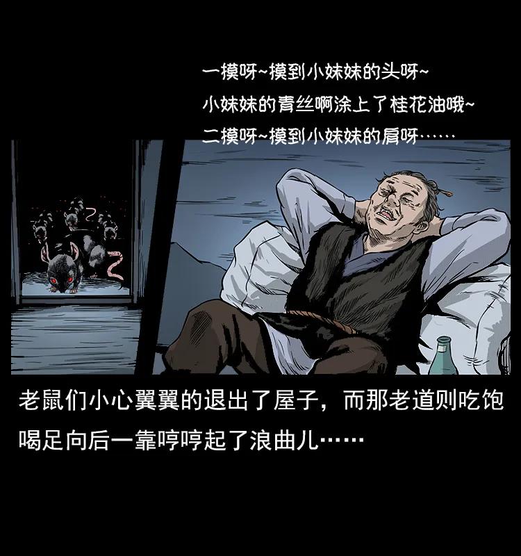 幽冥诡匠 060 灰仙儿传 第38页