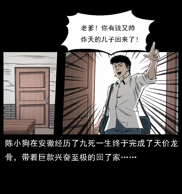 幽冥诡匠 061 河妖 第3页