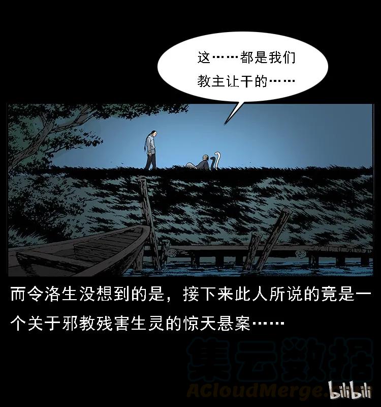 幽冥诡匠 061 河妖 第85页