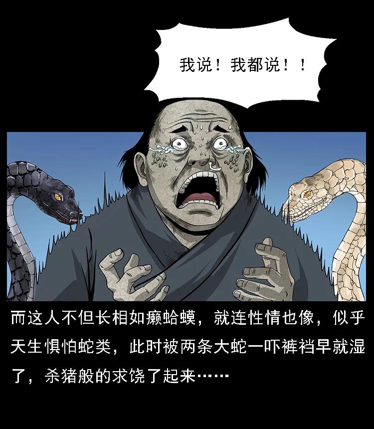 幽冥诡匠 061 河妖 第84页