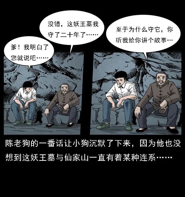 幽冥诡匠 061 河妖 第24页