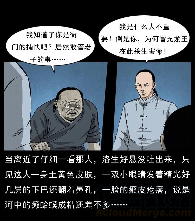 幽冥诡匠 061 河妖 第61页