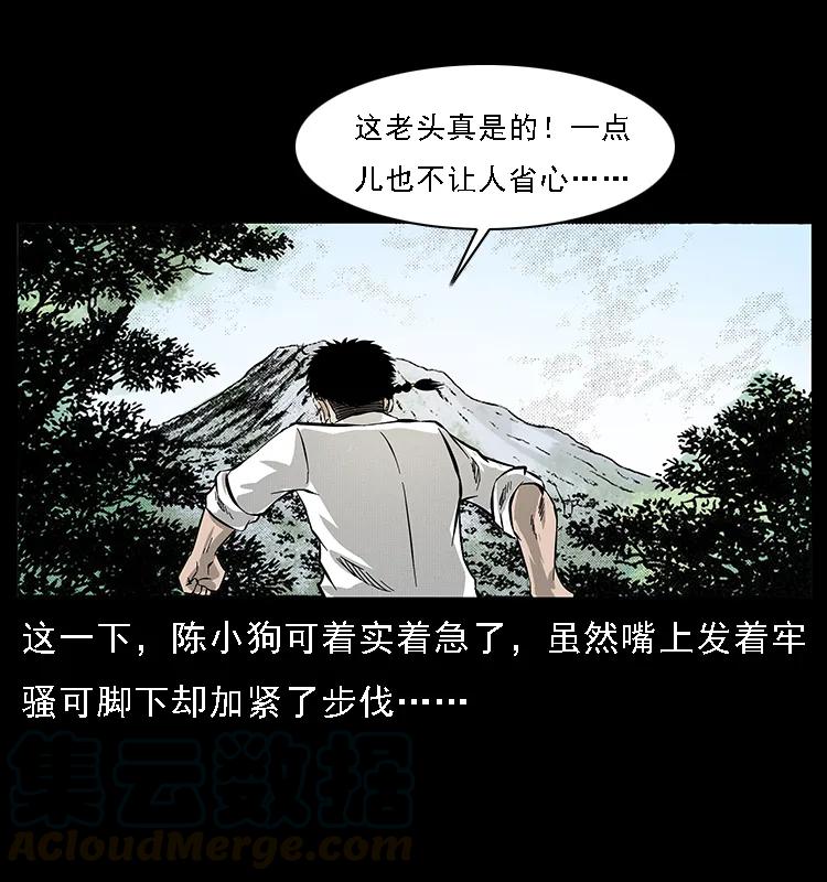幽冥诡匠 061 河妖 第9页
