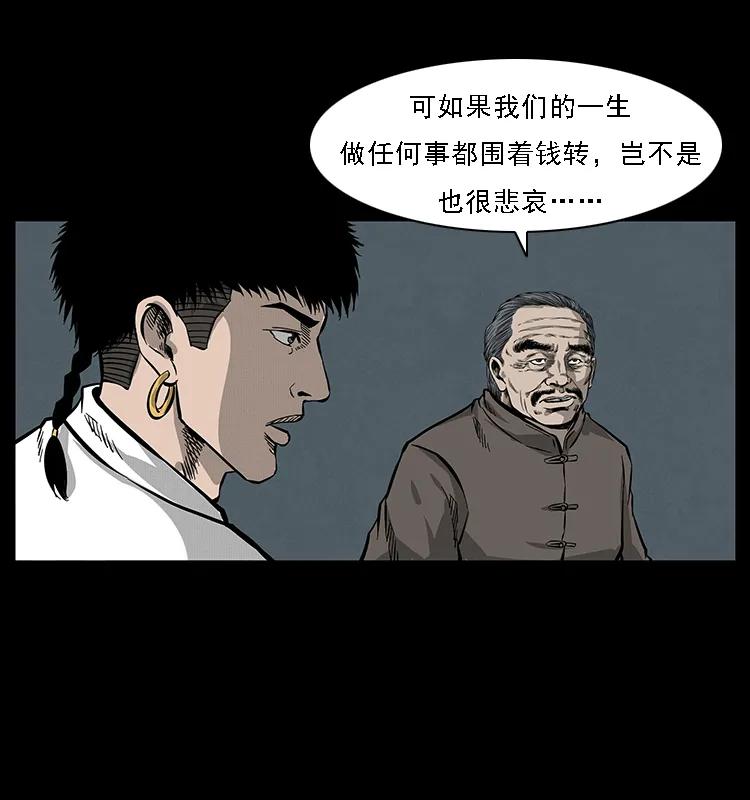 幽冥诡匠 061 河妖 第22页