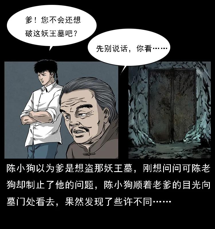 幽冥诡匠 061 河妖 第16页