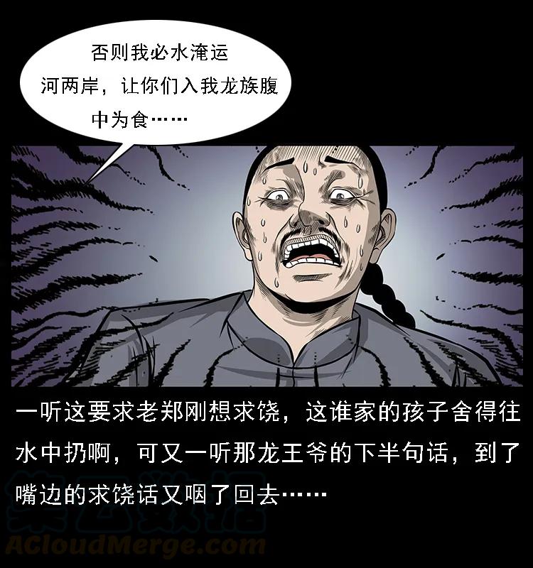 幽冥诡匠 061 河妖 第41页