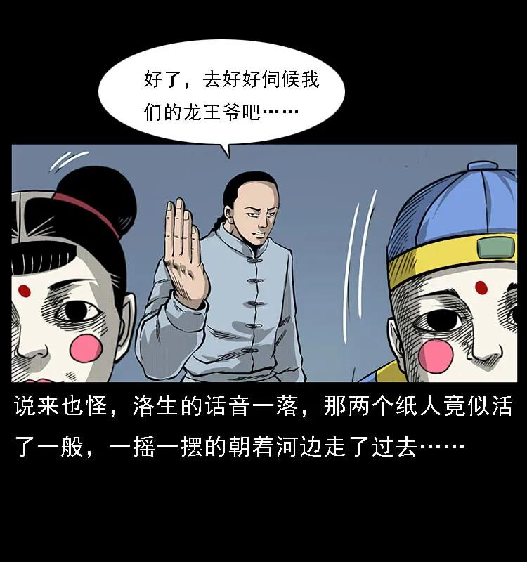 幽冥诡匠 061 河妖 第50页