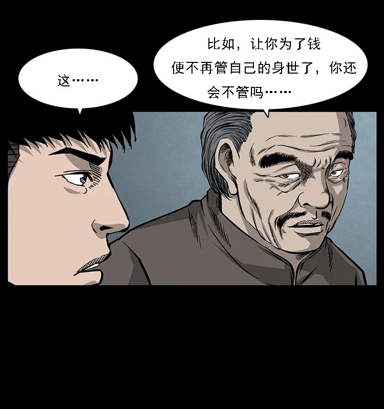 幽冥诡匠 061 河妖 第23页