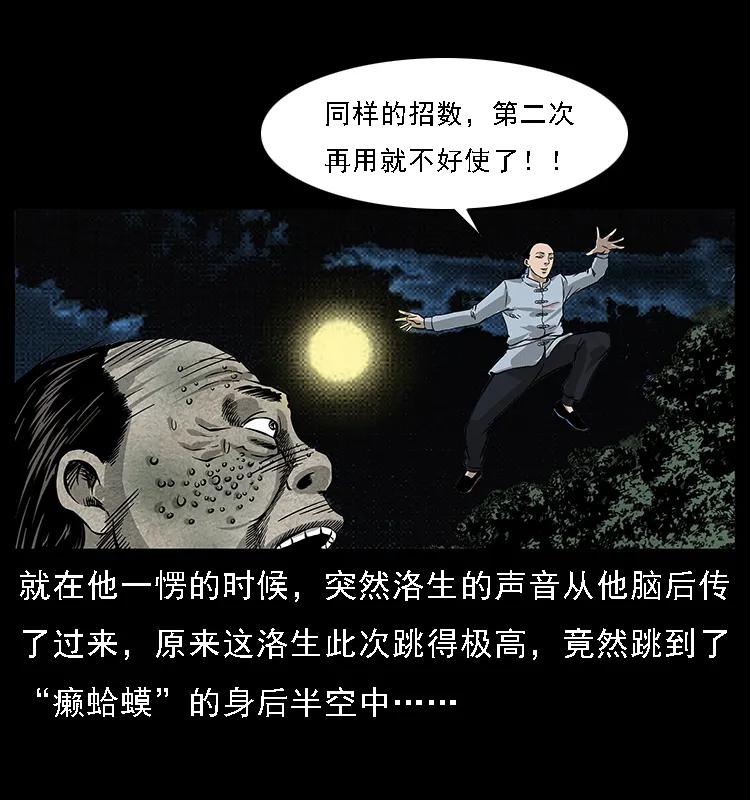 幽冥诡匠 061 河妖 第76页