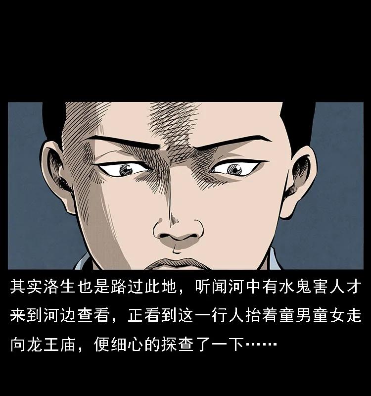 幽冥诡匠 061 河妖 第31页