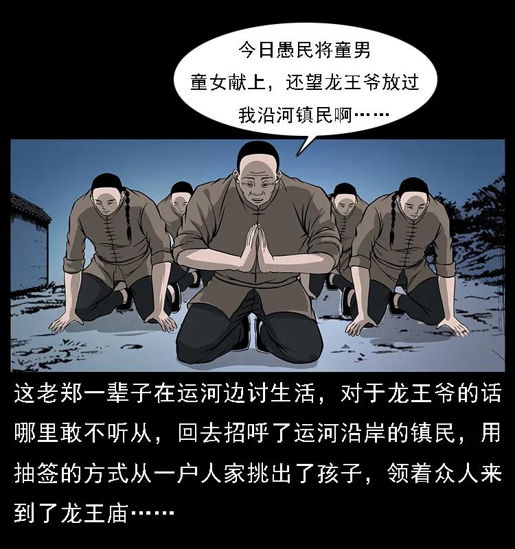 幽冥诡匠 061 河妖 第44页