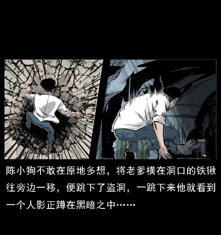 幽冥诡匠 061 河妖 第12页