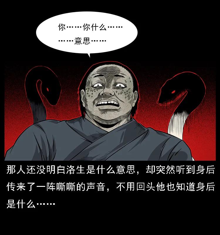 幽冥诡匠 061 河妖 第82页