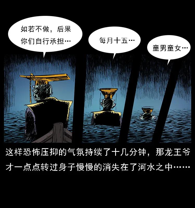 幽冥诡匠 061 河妖 第43页