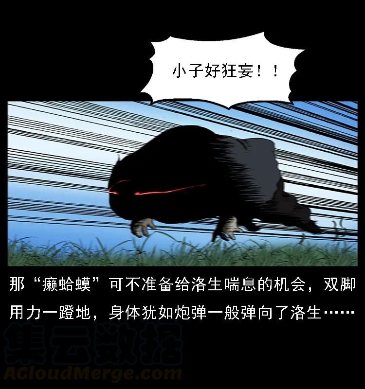 幽冥诡匠 061 河妖 第73页