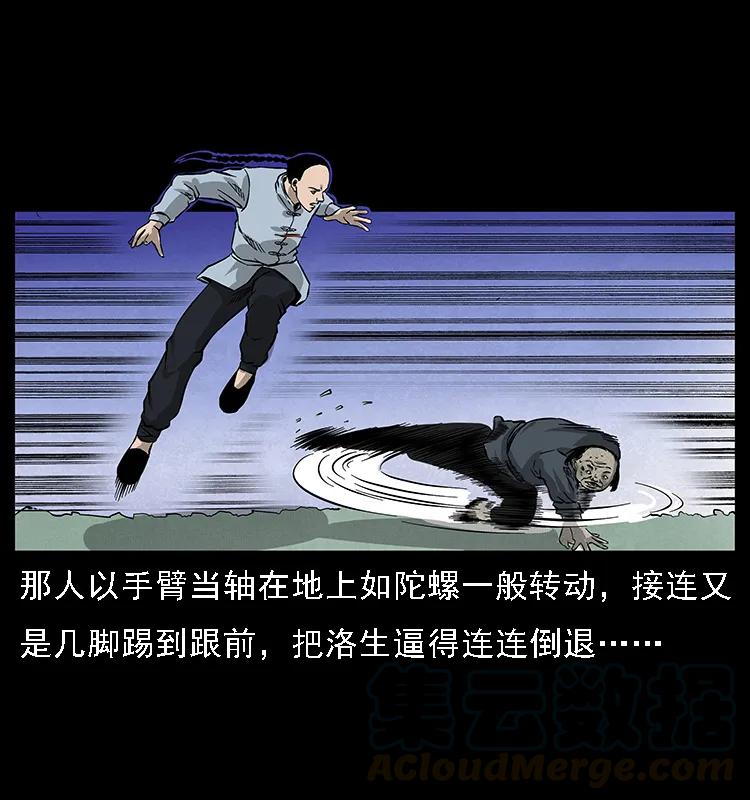 幽冥诡匠 061 河妖 第69页