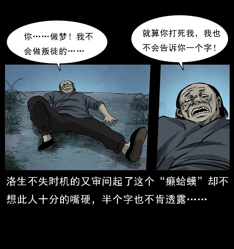 幽冥诡匠 061 河妖 第80页