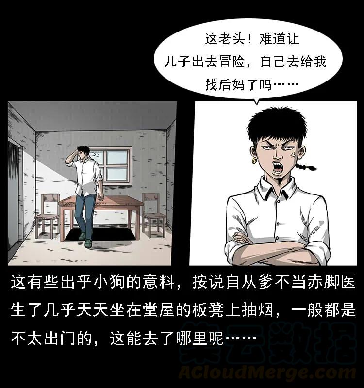 幽冥诡匠 061 河妖 第5页