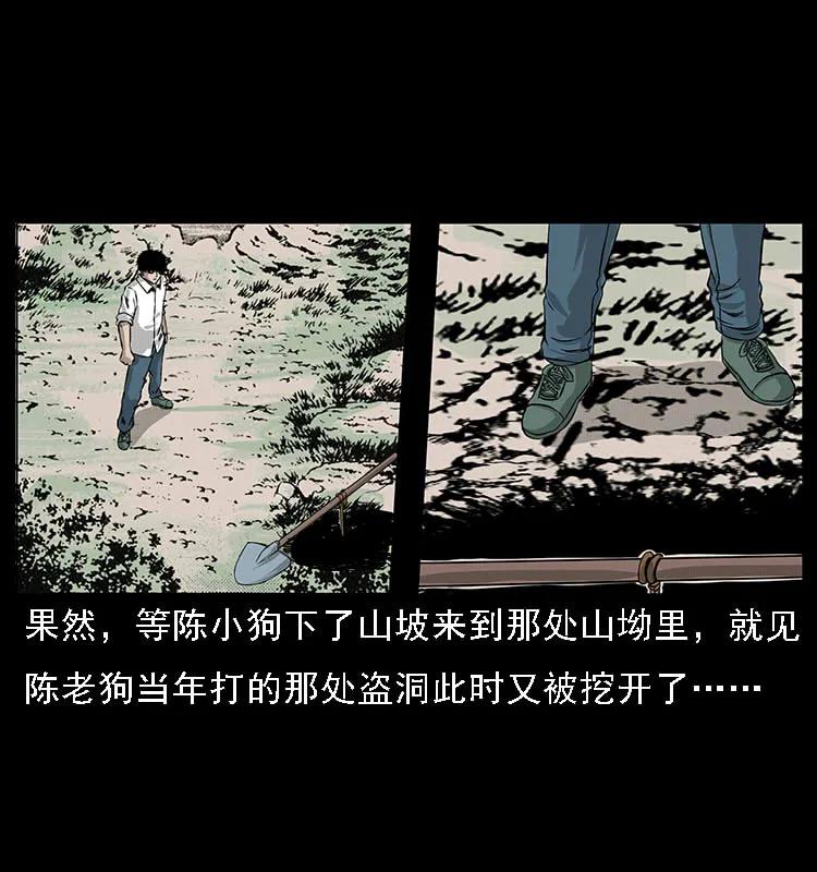 幽冥诡匠 061 河妖 第10页