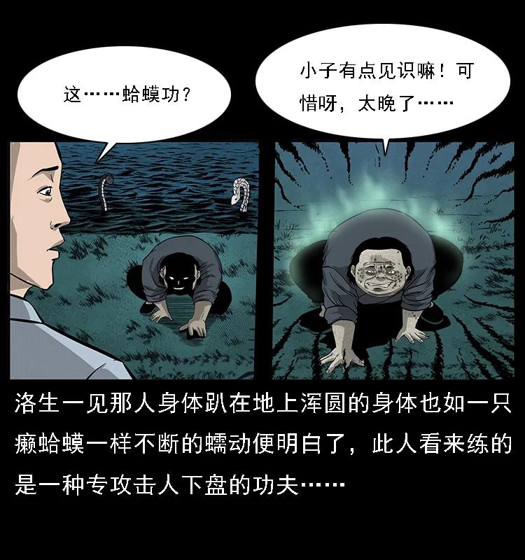 幽冥诡匠 061 河妖 第64页