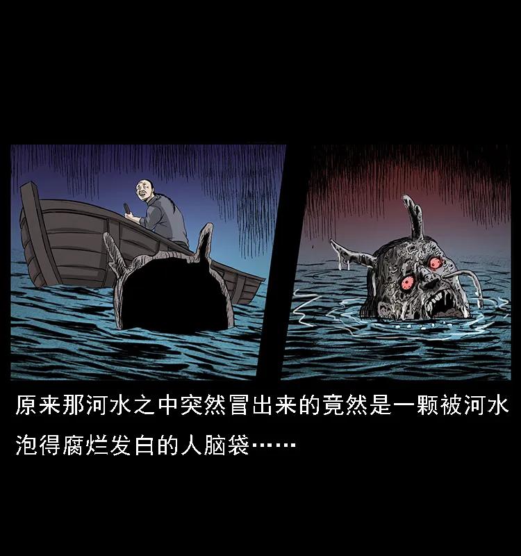 幽冥诡匠 061 河妖 第36页