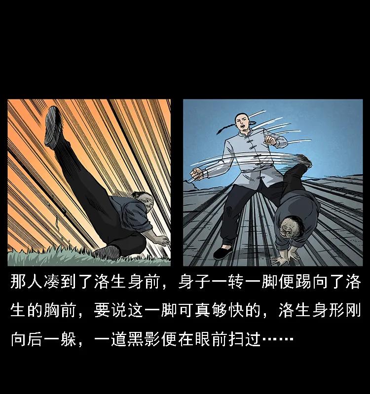 幽冥诡匠 061 河妖 第66页