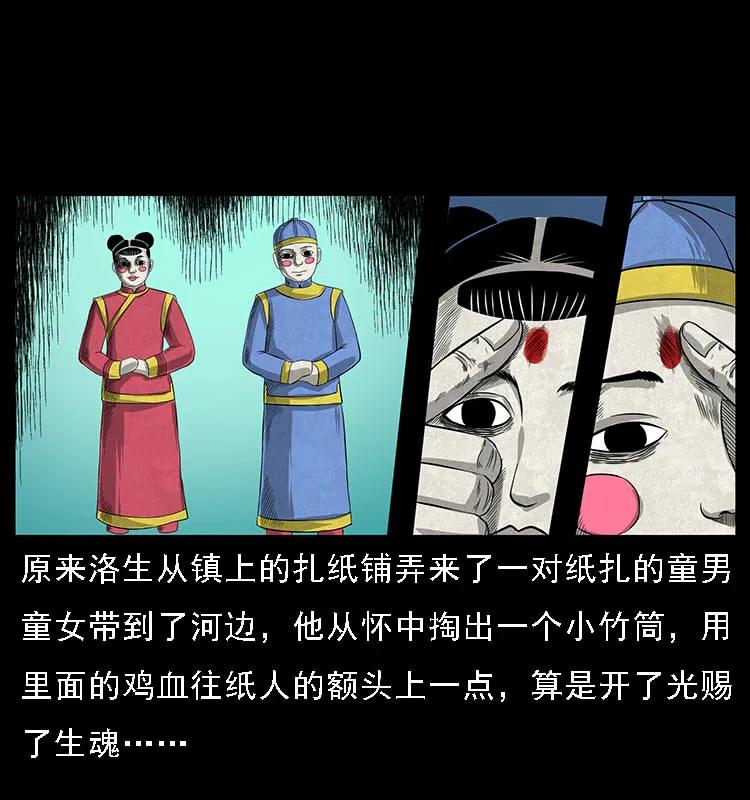 幽冥诡匠 061 河妖 第48页