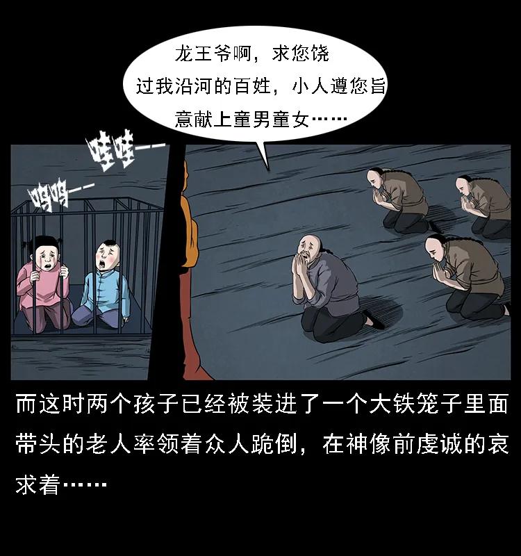 幽冥诡匠 061 河妖 第32页