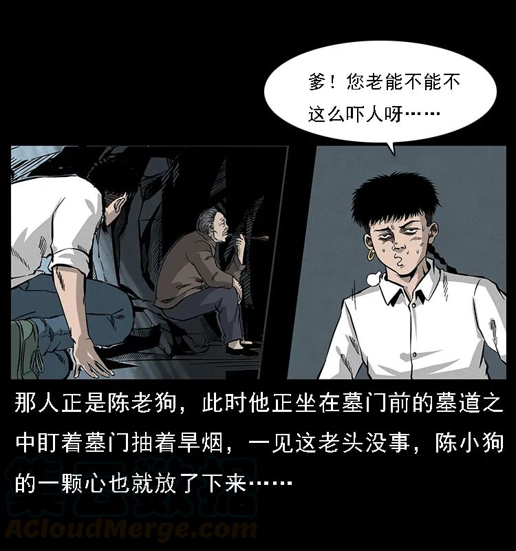 幽冥诡匠 061 河妖 第13页