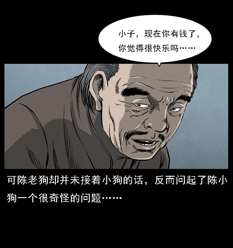 幽冥诡匠 061 河妖 第19页