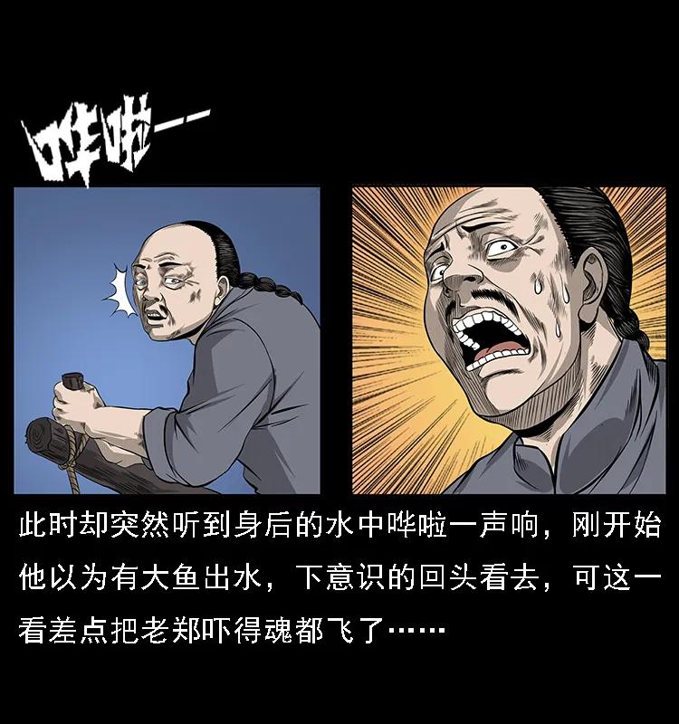 幽冥诡匠 061 河妖 第35页