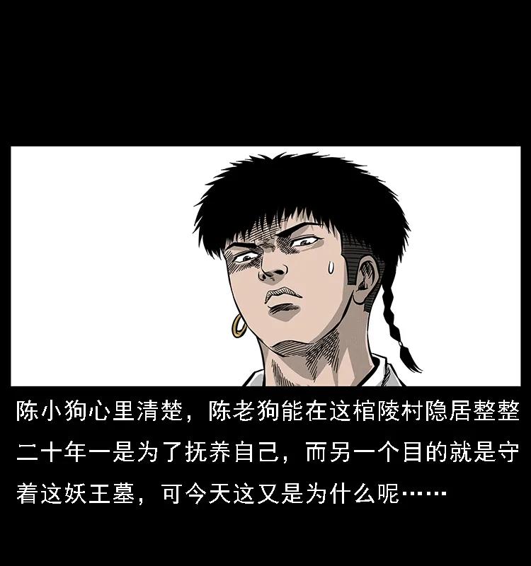 幽冥诡匠 061 河妖 第11页