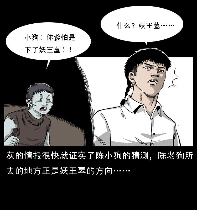 幽冥诡匠 061 河妖 第8页