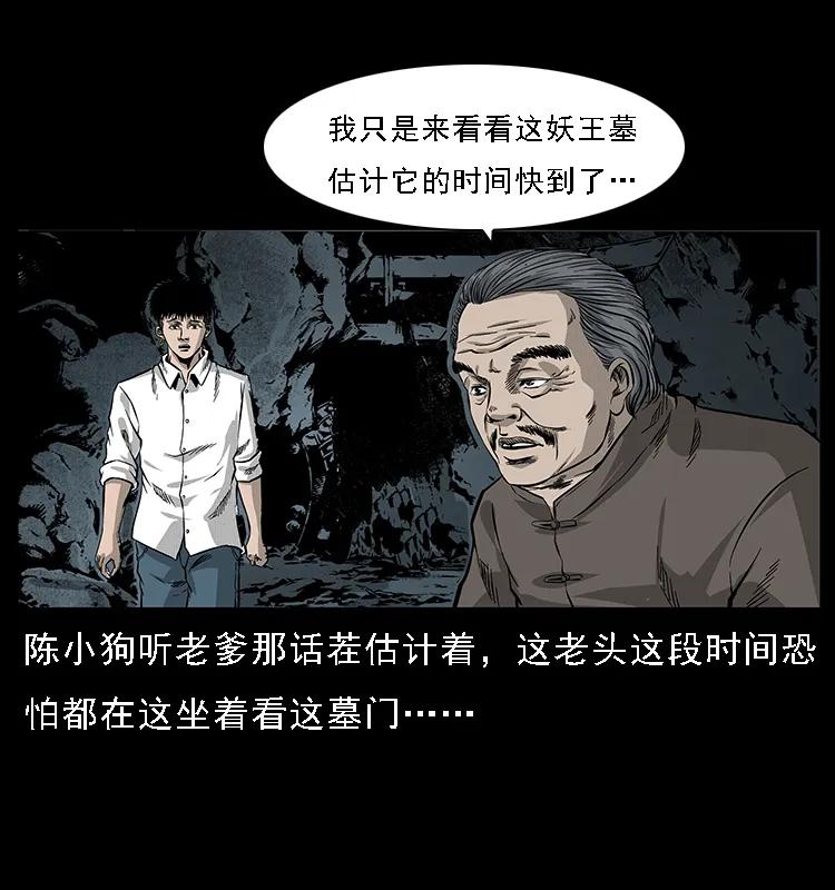 幽冥诡匠 061 河妖 第15页