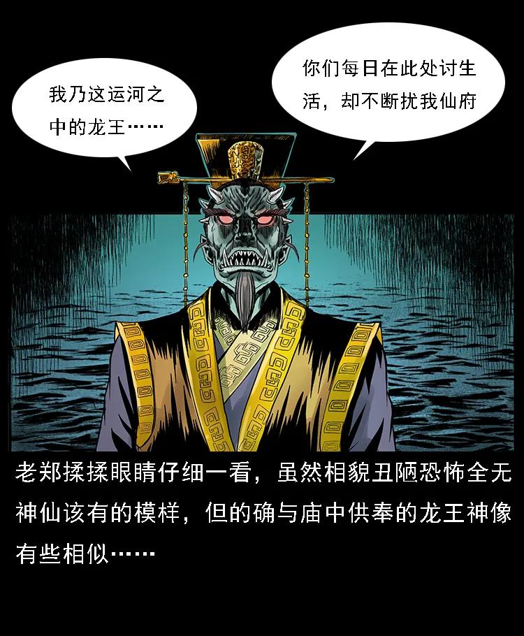 幽冥诡匠 061 河妖 第39页
