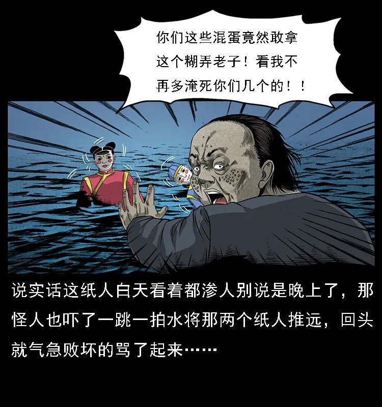幽冥诡匠 061 河妖 第56页