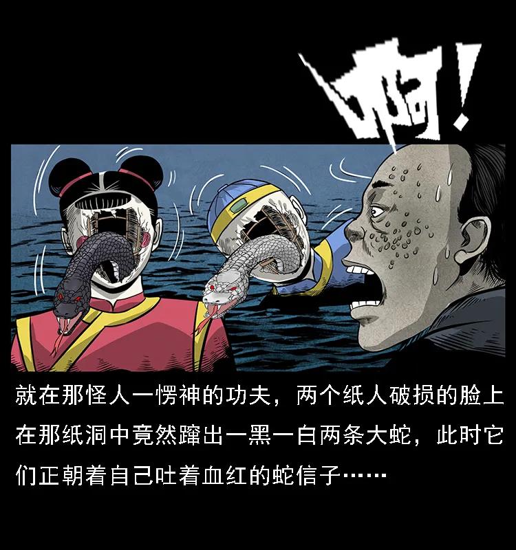 幽冥诡匠 061 河妖 第58页