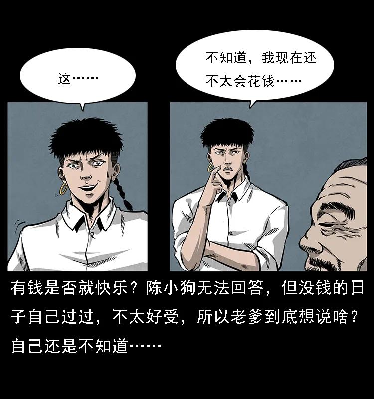 幽冥诡匠 061 河妖 第20页