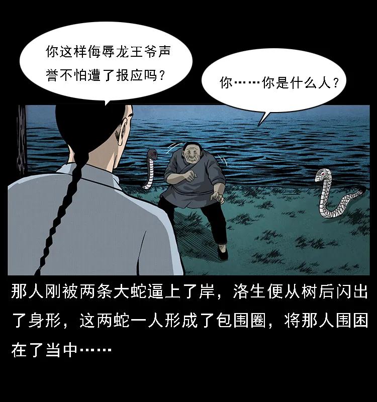 幽冥诡匠 061 河妖 第60页