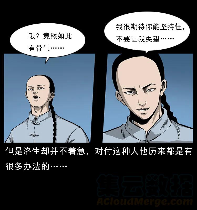 幽冥诡匠 061 河妖 第81页
